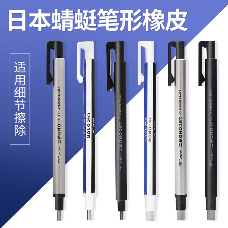Tombow蜻蜓MONO高光橡皮笔图片