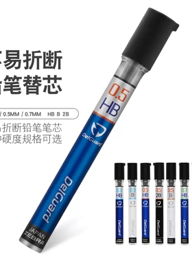 日本ZEBRA斑马铅芯delguard自动铅笔替芯0.5不断芯LD10进口0.3铅芯P-LD102B/HB学生用0.7铅笔芯MA85