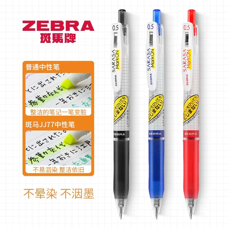 日本zebra斑马牌JJ77中性笔0.5mm格子速干荧光不晕染蓝色按动水笔markon学生用黑色考试0.5mm限定jjs77