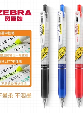 日本zebra斑马牌JJ77中性笔0.5mm格子速干荧光不晕染蓝色按动水笔markon学生用黑色考试0.5mm限定jjs77