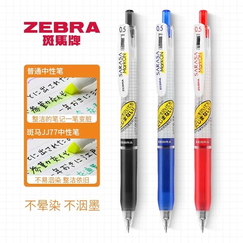 日本zebra斑马牌JJ77中性笔0.5mm格子速干荧光不晕染蓝色按动水笔markon学生用黑色考试0.5mm限定jjs77