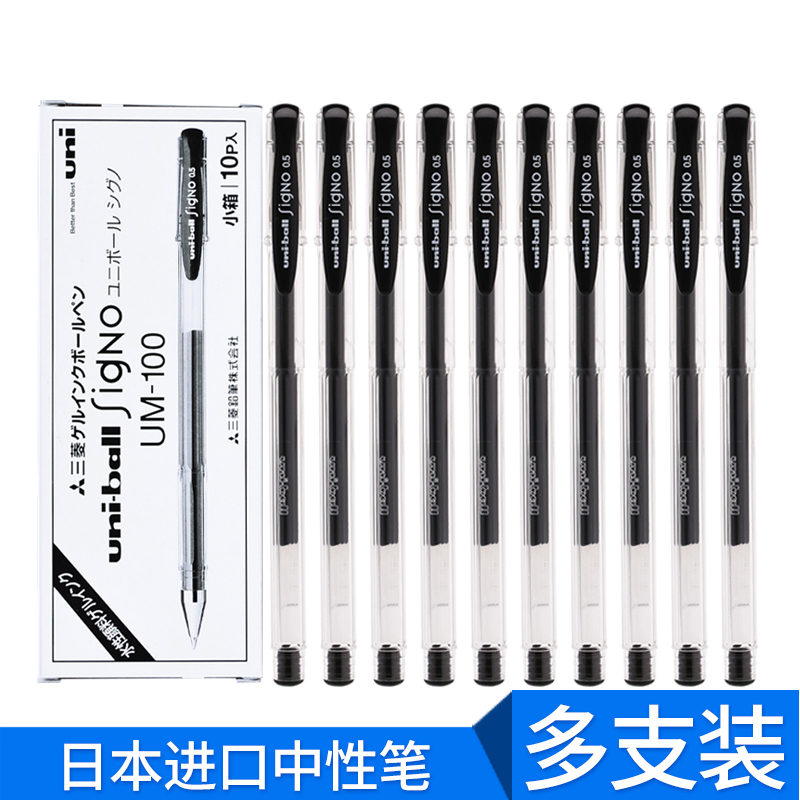 日本进口uni三菱中性笔um100黑色刷题笔红蓝子弹头简约办公学生用文具考试签字笔uniball三棱水笔0.5mm笔芯