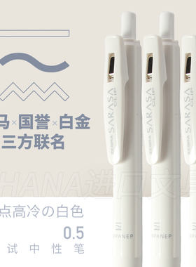 日本zebra斑马中性笔国誉白金三方联名限定中性笔sarasa按动JJ15水笔稀有0.5黑色日本刷题用考试中性水笔