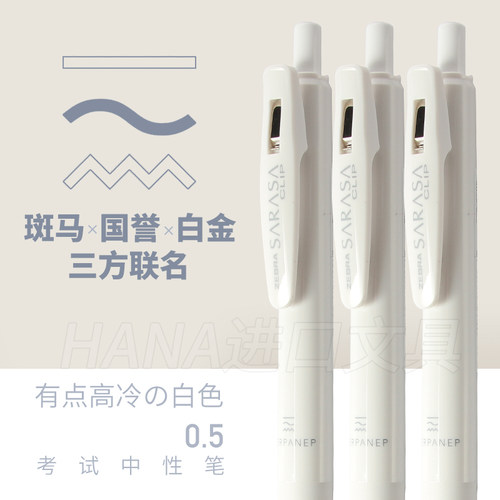 斑马联名款按动中性笔