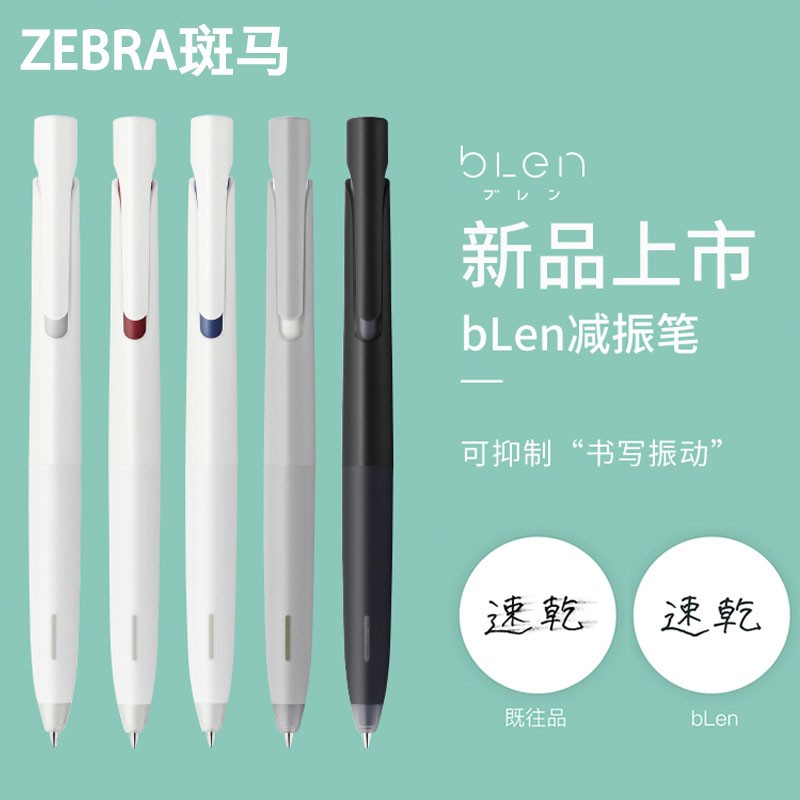 斑马中性笔JJZ66防震减振笔