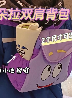 爱探险的朵拉的大款背包新款地图笔袋小书包同款Dora双肩包礼物