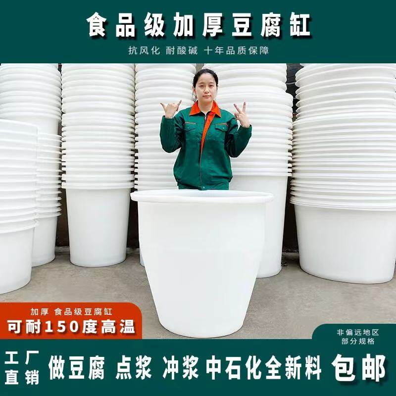 特厚牛筋塑料耐高温食品级豆腐缸全新料点浆蒸汽冲浆专用带盖圆桶