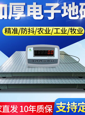【顺丰配送】恒平电子地磅秤1-3吨5吨畜牧秤猪牛带围栏高精度防抖