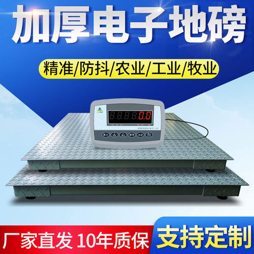 地磅秤防抖顺丰配送工业畜牧物流