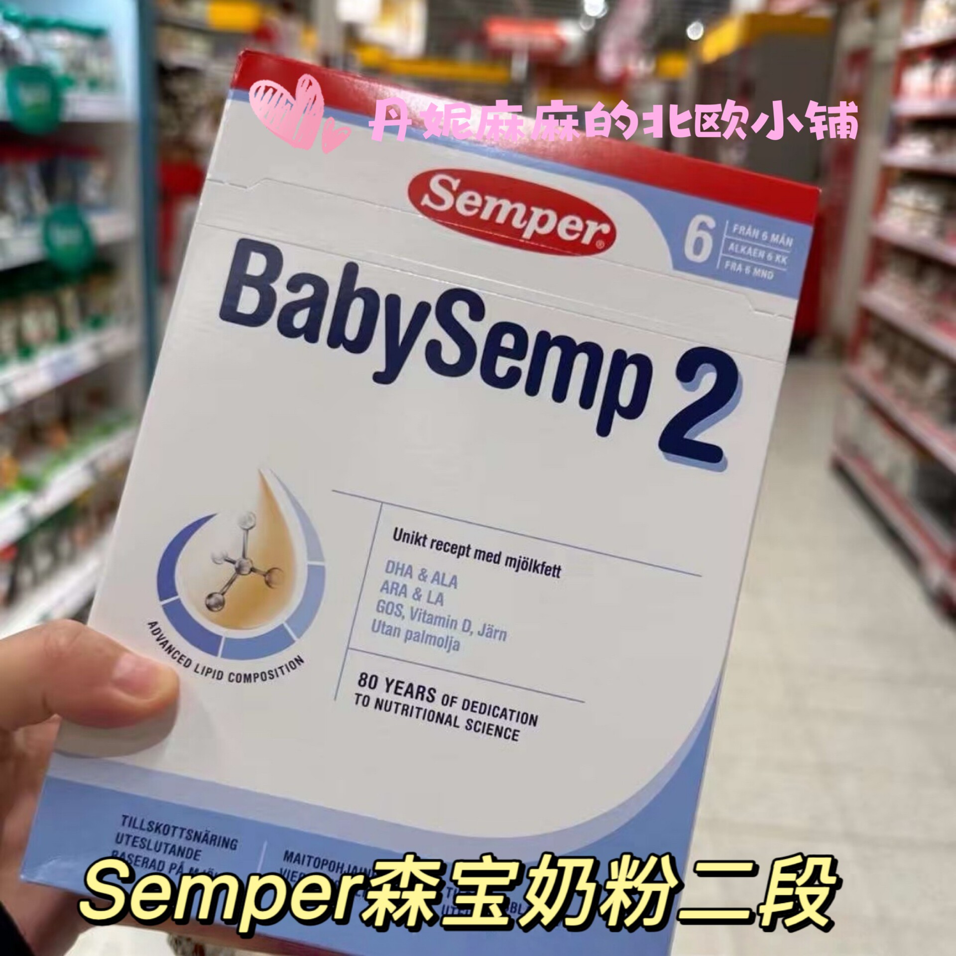 semper森宝盒装婴儿配方奶婴幼儿牛奶粉