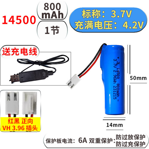 14500带保护板3.7v锂电池内置