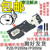 适用于 华为P20lite扬声器总成 P20喇叭原装外放 P30lite听筒模块