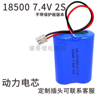 7.4v锂电池18500动力电芯