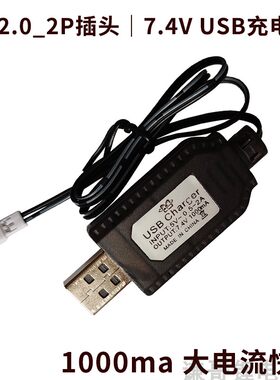 7.4v锂电池充电器2线3.7v