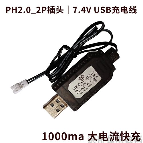 7.4v锂电池充电器2线3.7v