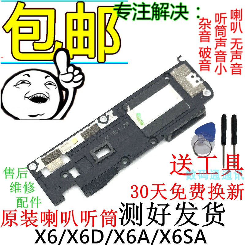 VIVO X6S喇叭 VIVOX6D X6P X6SA扬声器原装外放听筒响铃 喇叭总成
