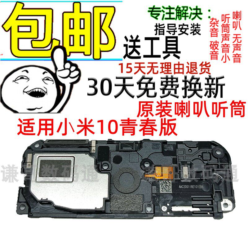 适用 小米mi10青春版喇叭总成 米10青春原装喇叭扬声器外放听筒