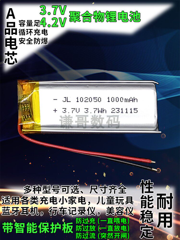 聚合物锂电池DIY维修内置电芯3.7