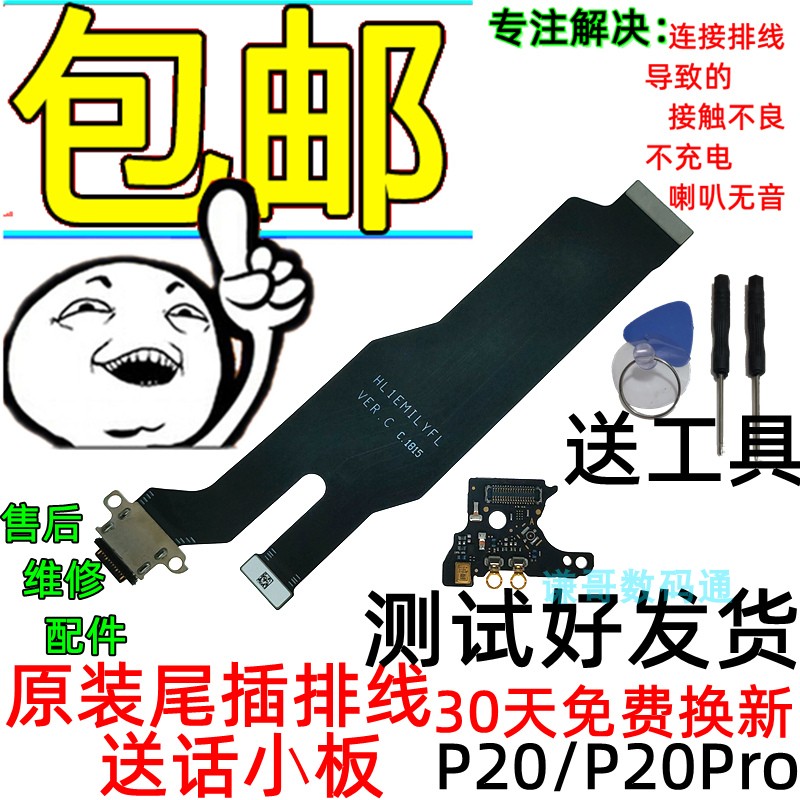 华为P20尾插排线原装闪充小板