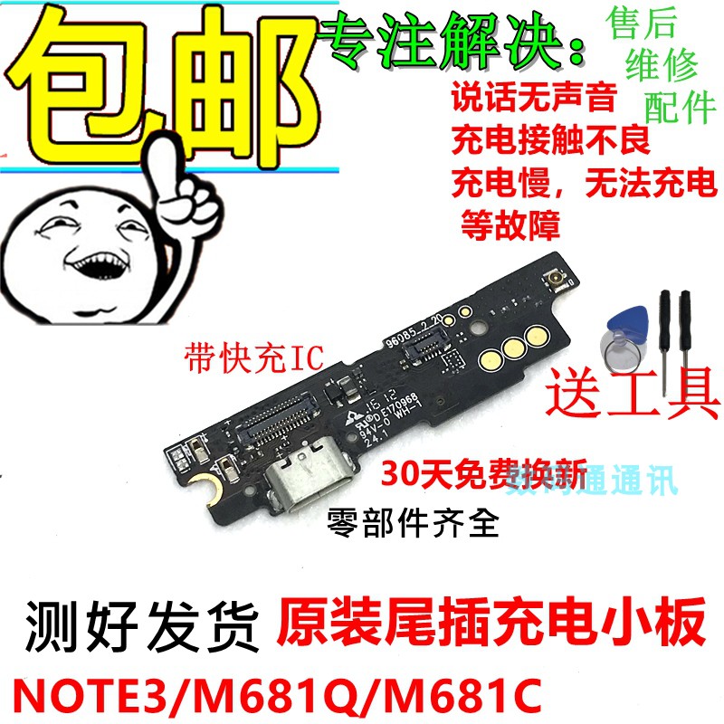 适用魅族魅蓝 NOTE3尾插小板 充电排线 M681Q/C充电原装送话器USB 3C数码配件 手机零部件 原图主图