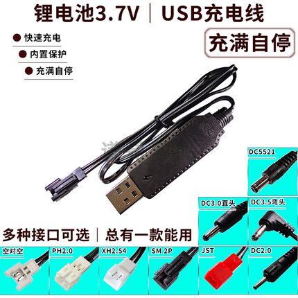 玩具电池充电线3.7V 锂电池XH2.54 ph2.0 空对空USB充电带保护JST