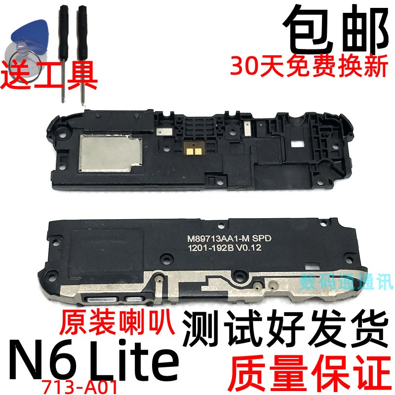 谦哥扬声器适用360 n6lite喇叭 n6青春版喇叭总成外放 1713A01