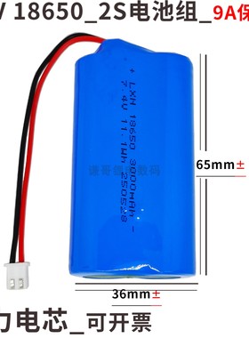 7.4v 2s1p18650锂电池动力电芯门锁电动拖把扫地机音响打氧机户外