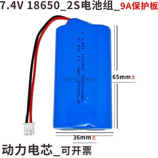 7.4v 2s1p18650锂电池动力电芯门锁电动拖把扫地机音响打氧机户外