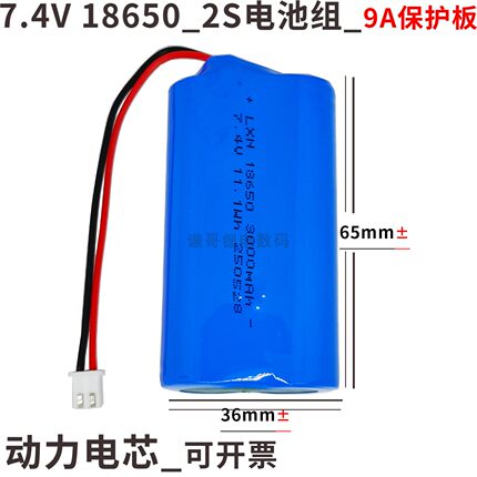7.4v 2s1p18650锂电池动力电芯门锁电动拖把扫地机音响打氧机户外