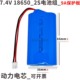 7.4v 2s1p18650锂电池动力电芯门锁电动拖把扫地机音响打氧机户外