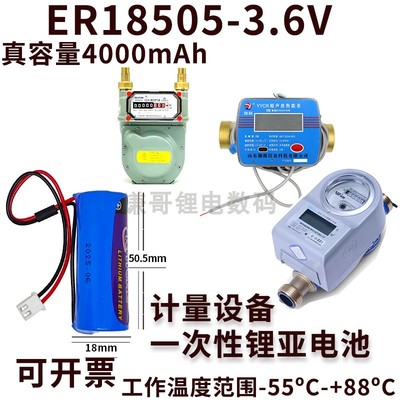 er18505电池智能水表工业设备