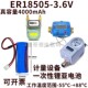 3.6V大容量er18505 智能水表电池 暖气表天燃气计量设备4000mAh