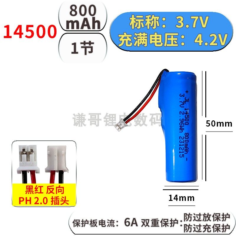 3.7v锂电池14500带保护板户外风扇便携设备ph2.0 hy2.0 jst mx2.0,五金/工具,电池零部件,淘宝优惠券,粉丝福利购,淘宝优惠卷
