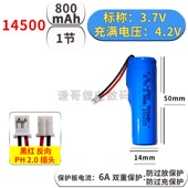 jst 3.7v锂电池14500带保护板户外风扇便携设备ph2.0 hy2.0 mx2.0