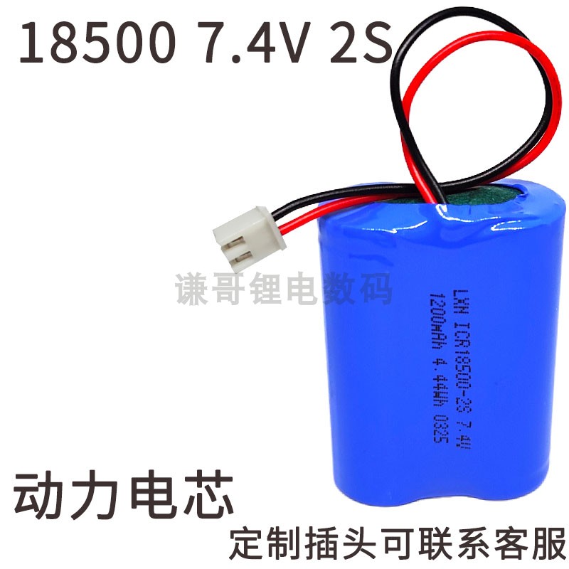 7.4v锂电池18500动力电芯