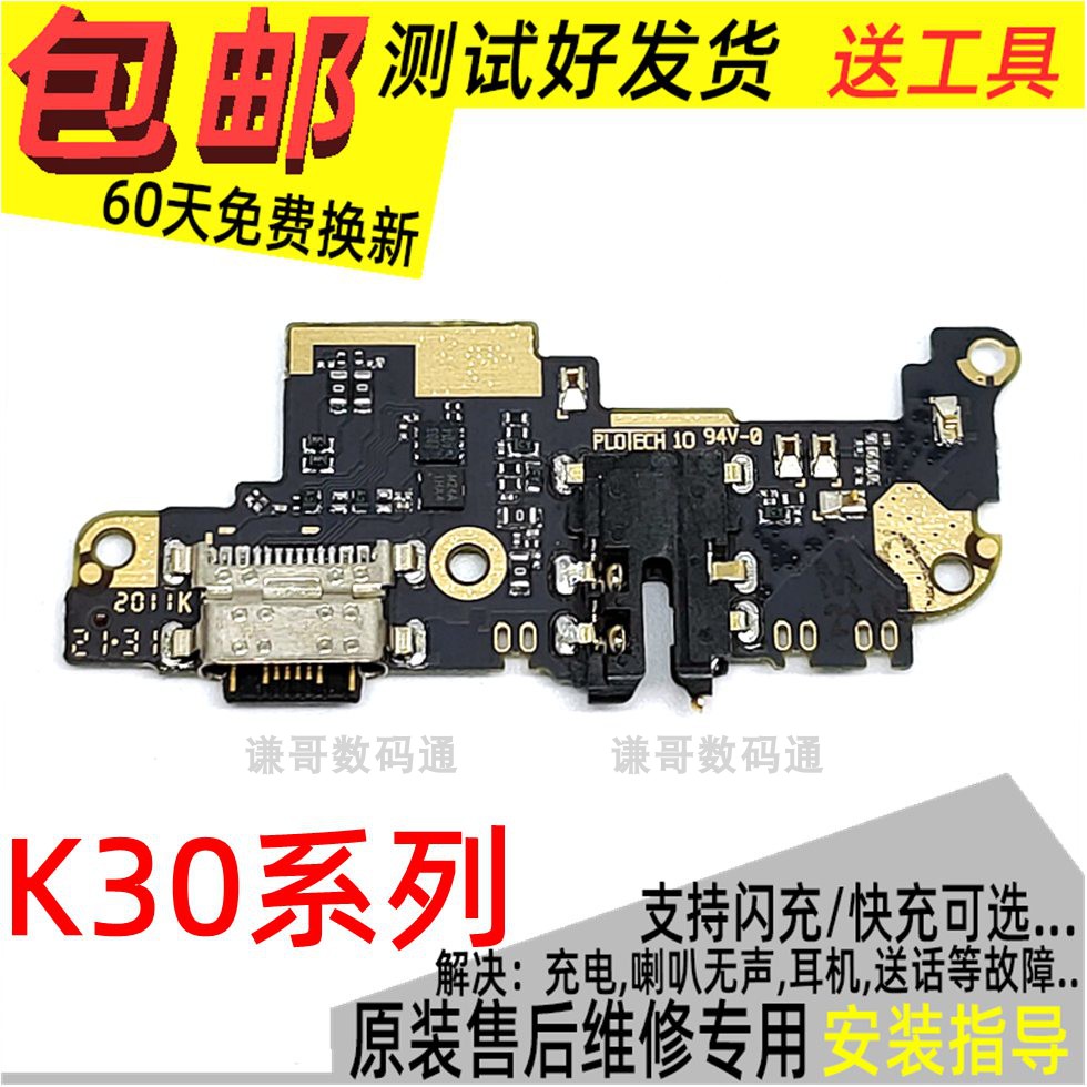 适用于 红米k30i尾插小板 4G5G RedmiK30充电小板连接排线