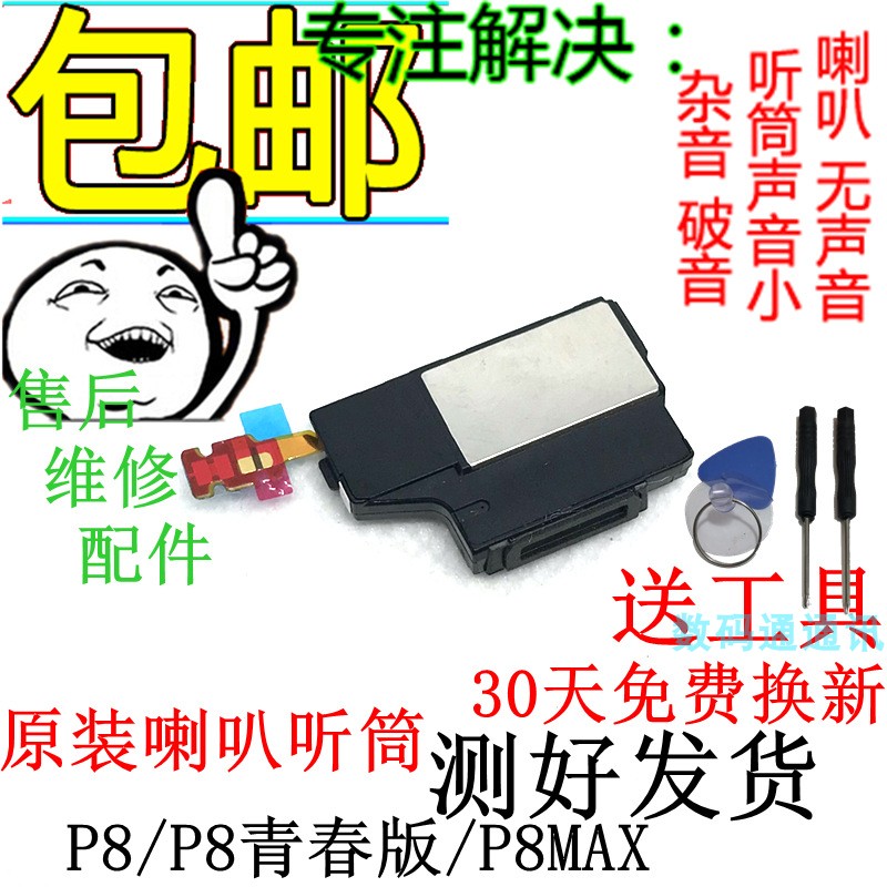 适用于华为P8喇叭 P8max原装喇叭 P8青春版扬声器手机外放听筒