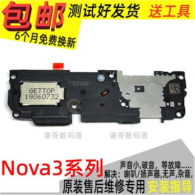 Nova3E喇叭扬声器外放原装听筒