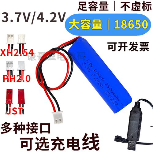 3.7v/4.2v18650带线充电电池