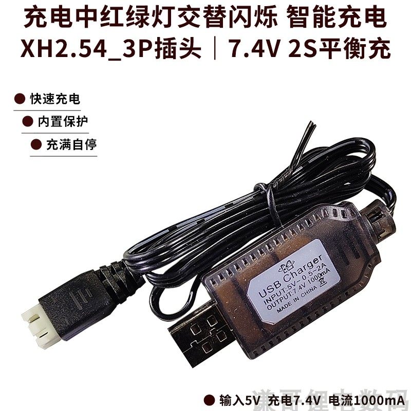 7.4V2s锂电平衡充USB充电线1a