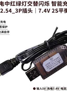 7.4v 2s锂电usb充电线1a快充rc高速漂移大脚越野赛车竞速飞机充电