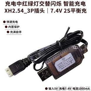 7.4v 2s锂电usb充电线1a快充rc高速漂移大脚越野赛车竞速飞机充电