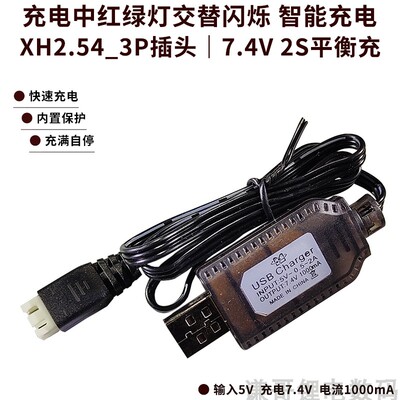 7.4V2s锂电平衡充USB充电线1a