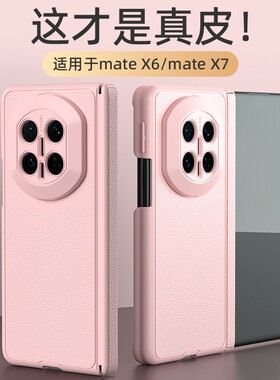 Q.coo适用华为mateX7手机壳真皮磁吸折叠X6保护套商务防摔轻奢黑色男士粉色女士情侣款耐磨防滑时尚新品软壳