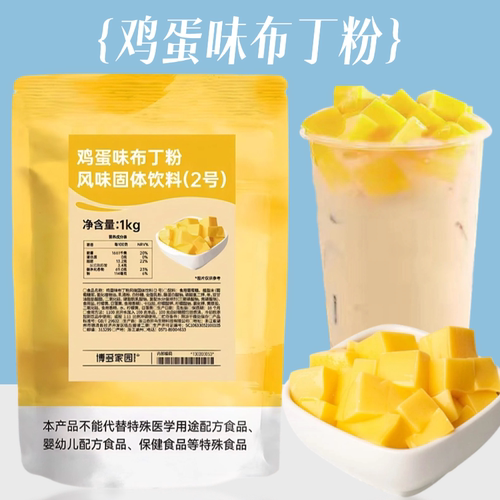 甜品鸡蛋布丁粉博多家园鸡蛋布丁