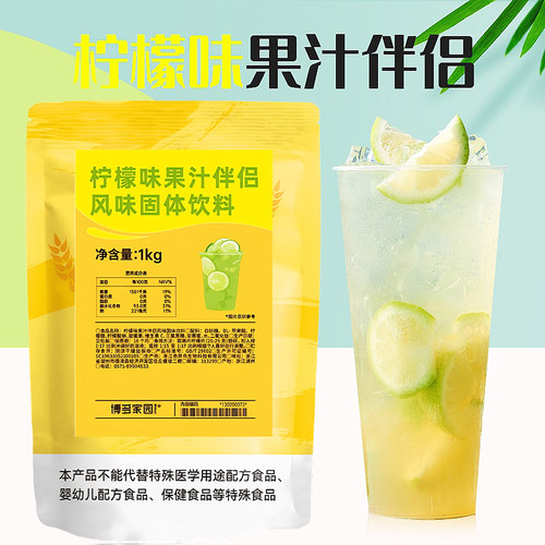 柠檬味果汁博多家园柠檬水原料