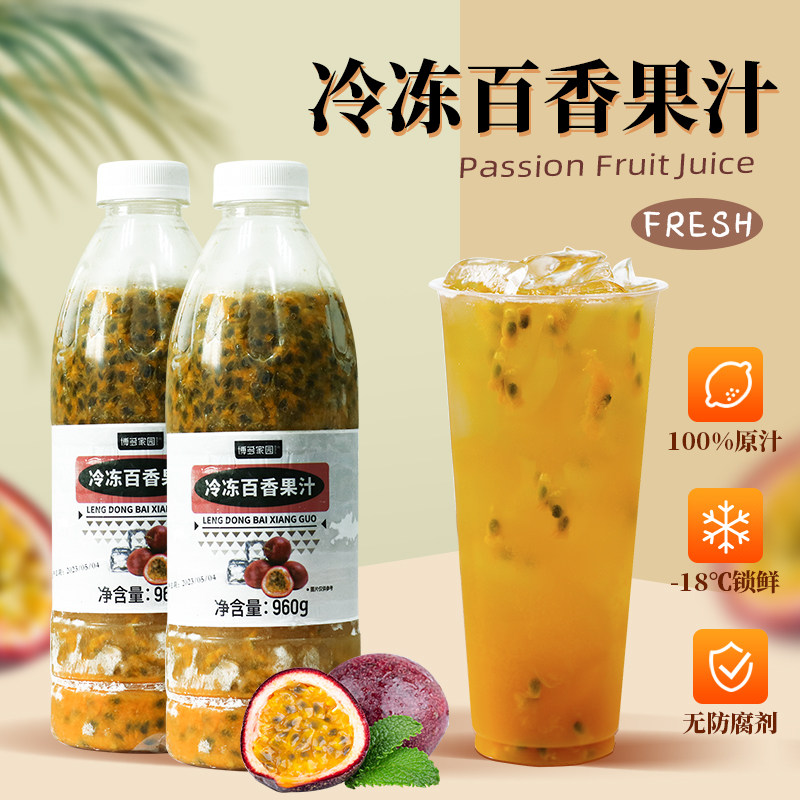 博多家园冷冻百香果汁新榨百香果原汁960g 奶茶店饮品商用