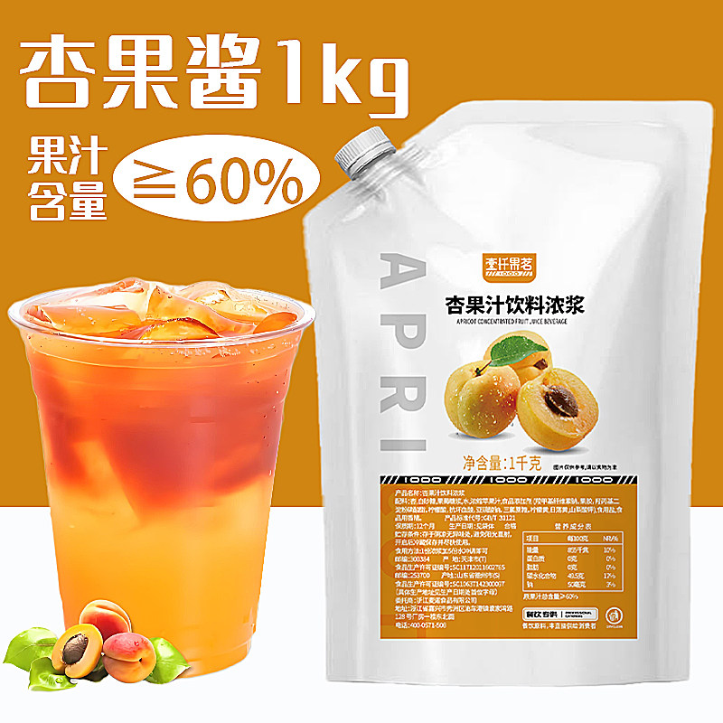 壹仟果茗杏果汁饮料浓浆 奶茶商用茶饮原料 1KG 杏果味浆