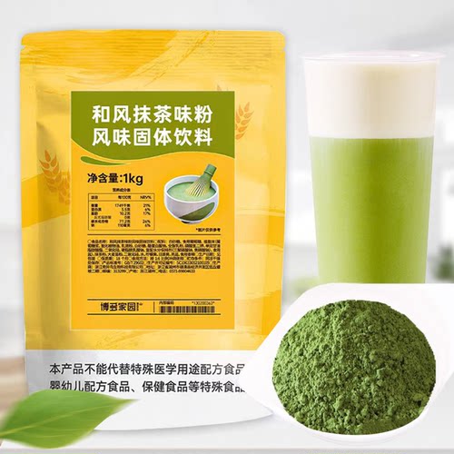 博多家园和风抹茶粉冲饮速溶拿铁