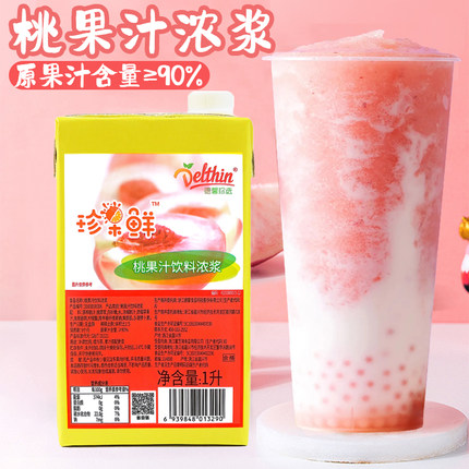 德馨桃汁葡萄汁柠檬汁荔枝汁菠萝汁原汁浓缩果汁饮料浓浆奶茶专用